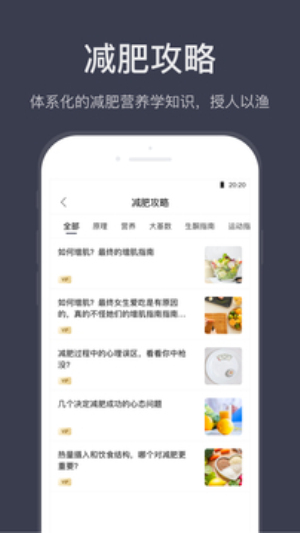 计食器减肥神器下载