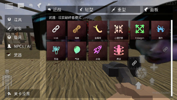 暴力沙盒仇恨汉化版下载
