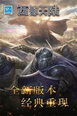 列王的纷争西部大陆游戏下载