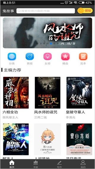 鬼故事app软件最新版下载