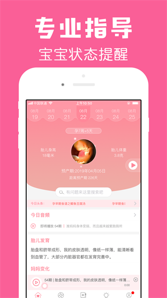 怀孕管家app免费下载
