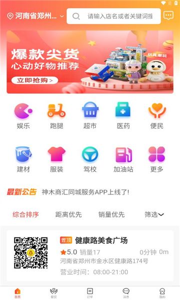 神木商汇免费版下载