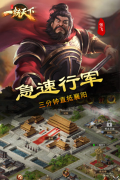 三国一统天下手游下载