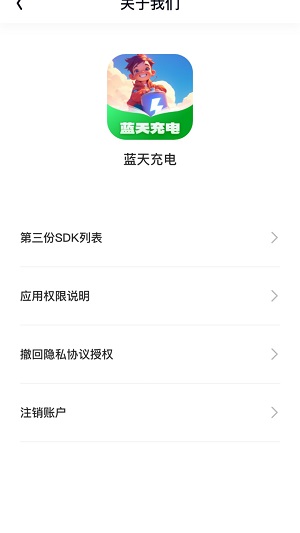 蓝天充电免费版下载