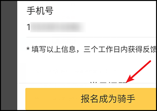 美团骑手客户端下载安装
