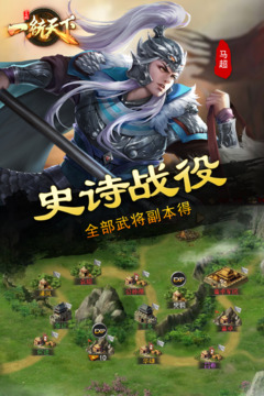 三国一统天下手游下载