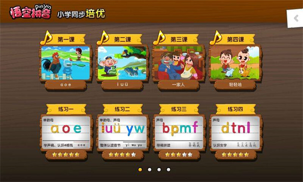悟空拼音全课程免费版下载