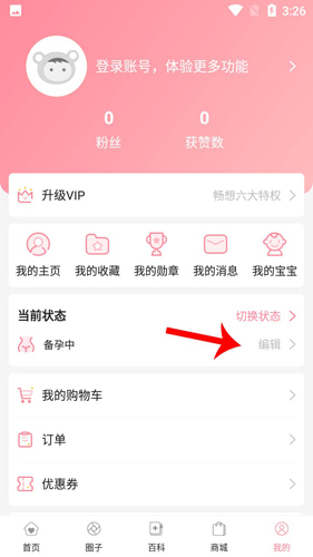 怀孕管家app免费下载
