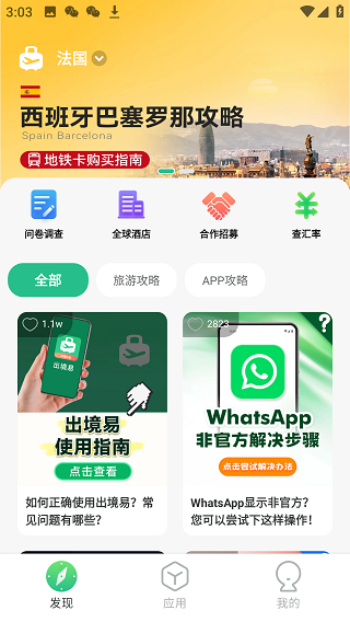 出境易app下载最新版本