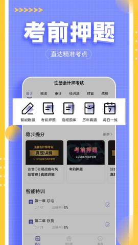 注会亿题库安卓版下载
