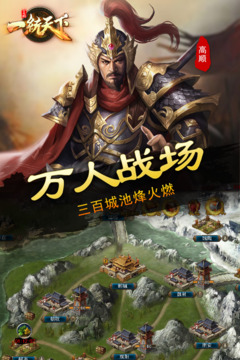 三国一统天下手游下载