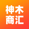 神木商汇免费版下载