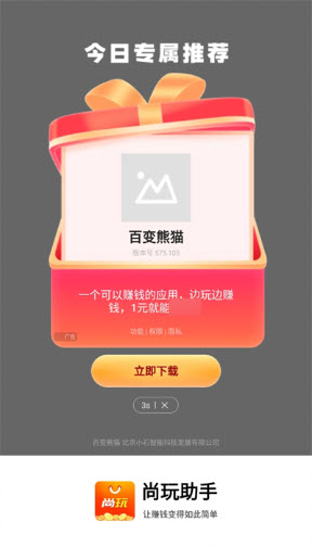 尚玩助手app下载