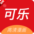 可乐漫画免费下拉安卓版下载