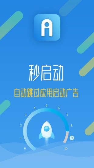 秒启动pro下载