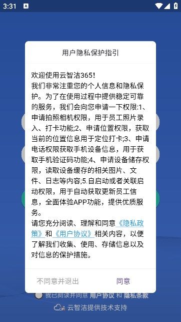 云智洁365手机版下载