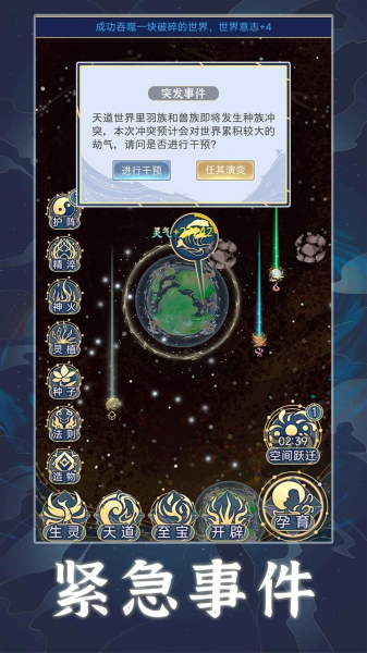 天道创造免广告版最新下载
