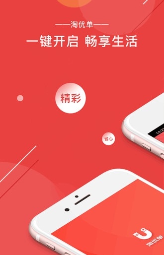 淘优单最新版下载