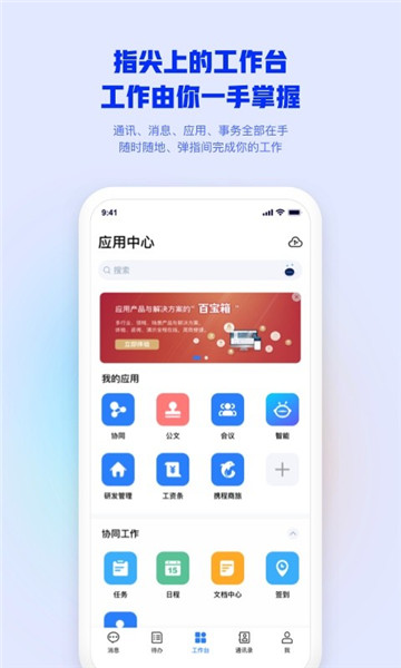 m3移动办公平台下载app手机版