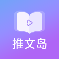 推文岛最新版下载