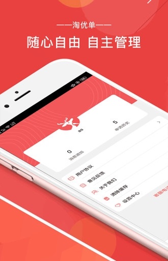 淘优单最新版下载
