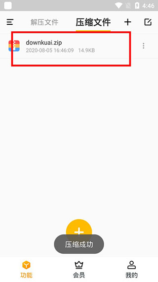 rar解压缩免费版下载