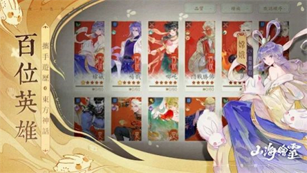 山海绘灵免费版手游下载