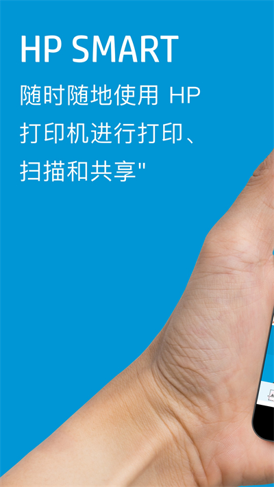 惠普移动打印插件下载