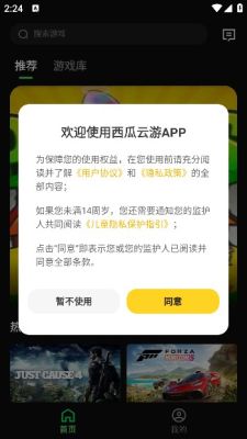 西瓜云游最新版手机app下载安装