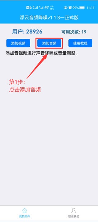 浮云音频降噪app下载安卓版
