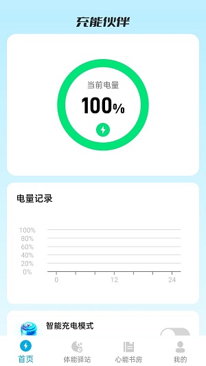 充能伙伴免广告下载