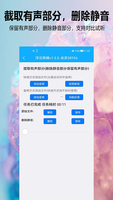 浮云音频降噪app下载安卓版