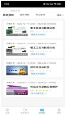 文轨学堂最新版下载