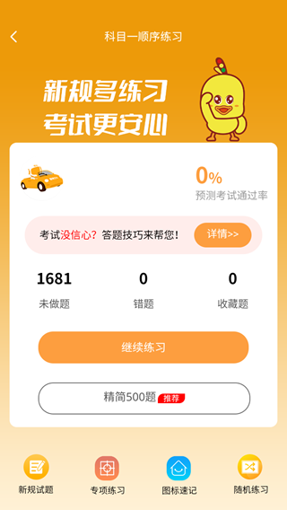 快鸭学车模拟器app下载