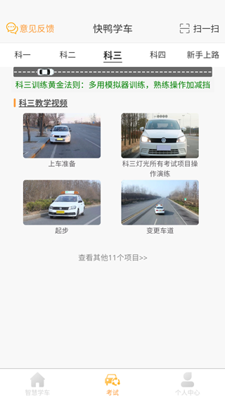 快鸭学车模拟器app下载