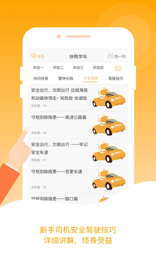 快鸭学车模拟器app下载