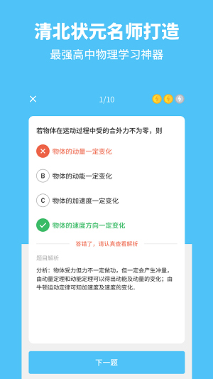 高中物理通app下载
