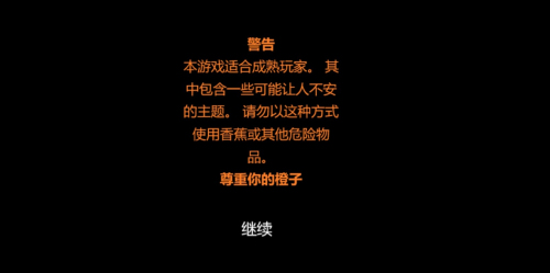 橙子***游戏下载