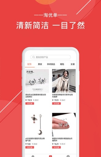 淘优单最新版下载
