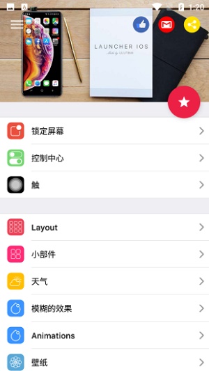 ioslauncher中文版下载安装