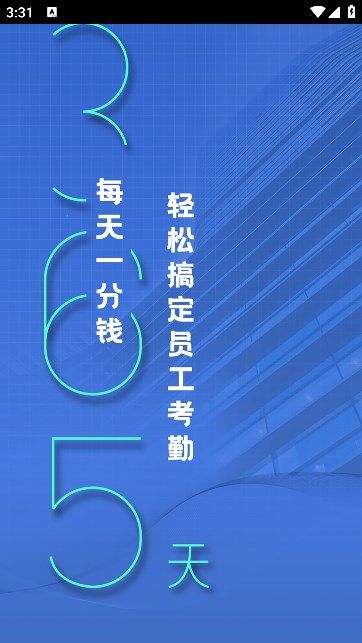 云智洁365手机版下载