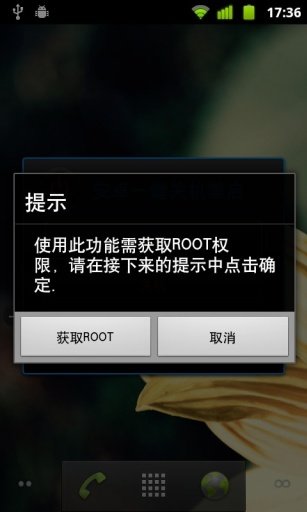 一键关机重启手机客户端下载