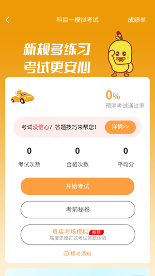 快鸭学车模拟器app下载