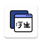 浮生app多任务悬浮窗下载安装