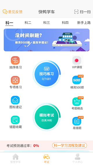 快鸭学车模拟器app下载