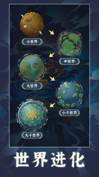 天道创造免广告版最新下载