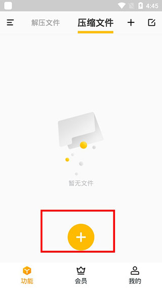 rar解压缩免费版下载