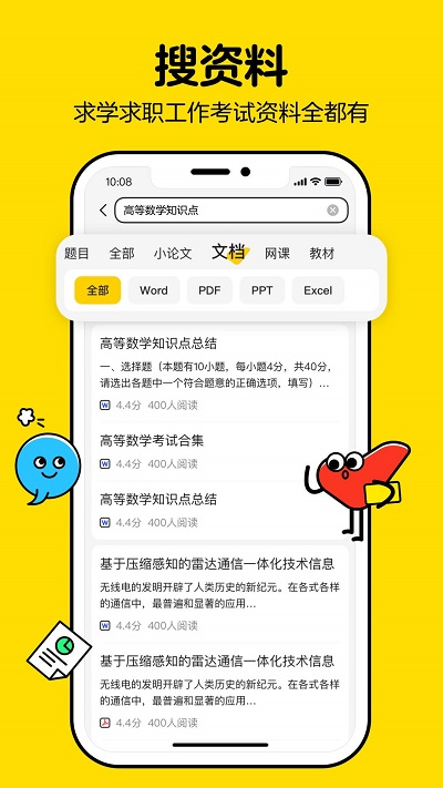 不挂科在线搜题app免费版下载安装
