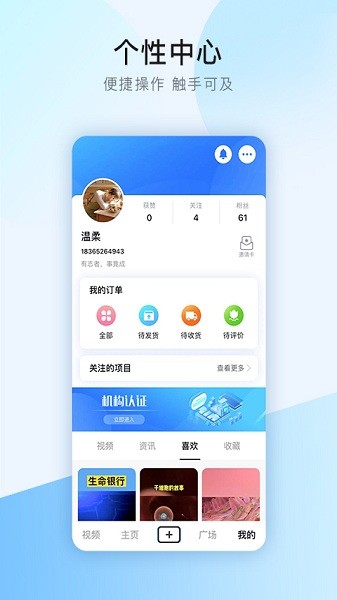 中国干细胞之家app下载