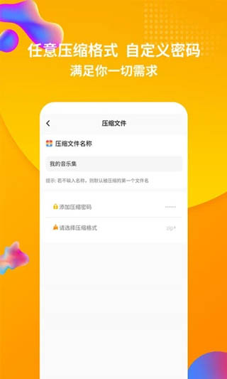 rar解压缩免费版下载